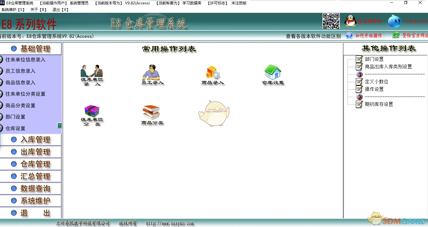 E8仓库管理软件官方版v10.1