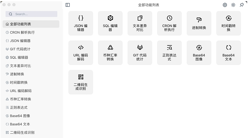 Devkits开发者工具箱v1.1.2