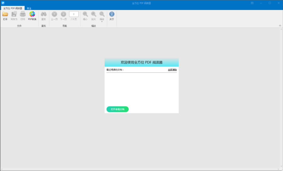 全方位PDF阅读器1.1.0.0