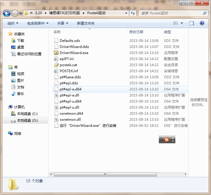 博思得TX2打印机驱动v7.3