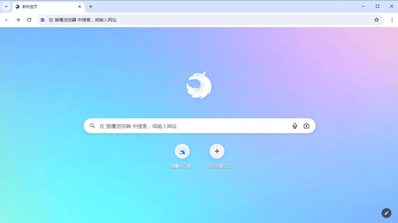 猎鹰浏览器电脑版1.0.0.8