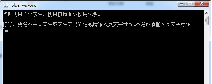 《悟空文件夹加密隐藏软件》最新版