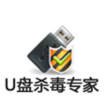U盘杀毒专家U盘版