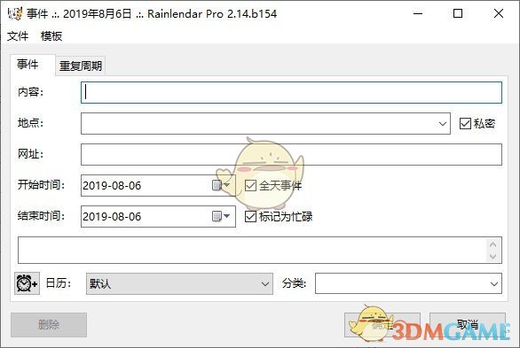 Rainlendar pro最新版
