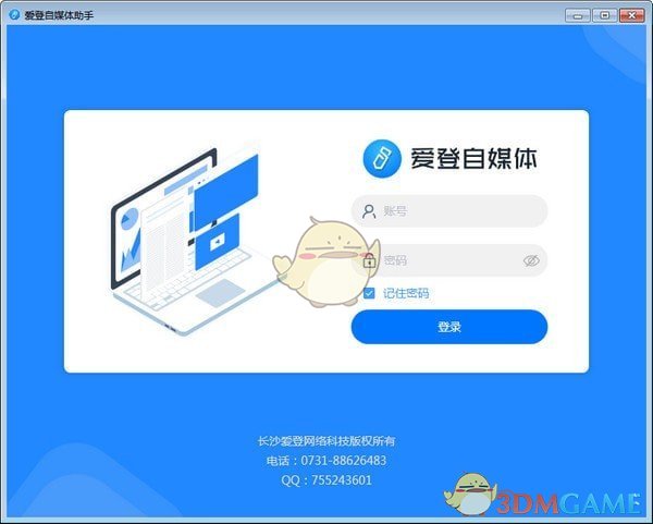 爱登自媒体助手