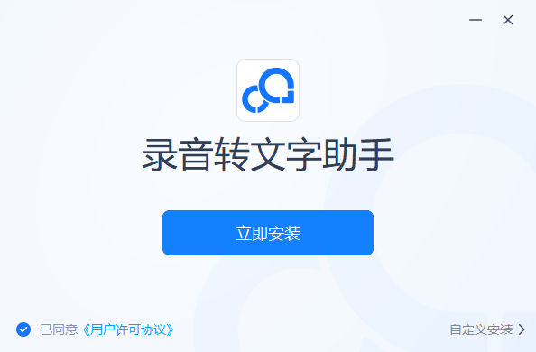 录音转文字助手v1.3.0.0