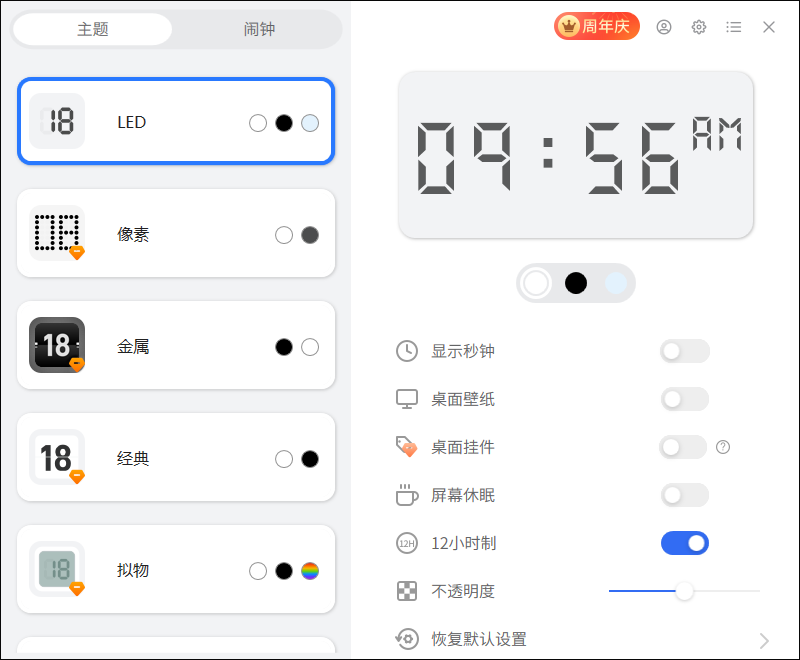 桌面数字时钟5.0.7.0