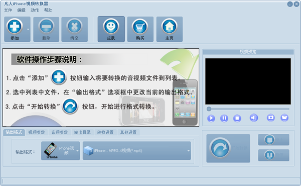 凡人iPhone视频转换器v13.3.0.0