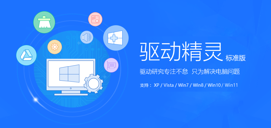 驱动精灵标准版64位9.70.0.104