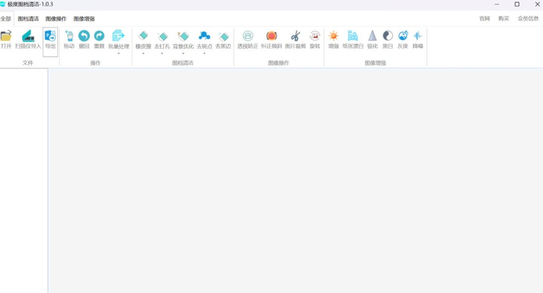 极度图档清洁大师v1.1.1