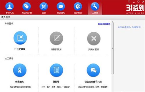 31签到工具v4.4.2.2