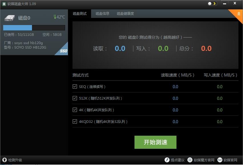 软媒磁盘大师32位1.0.9.0