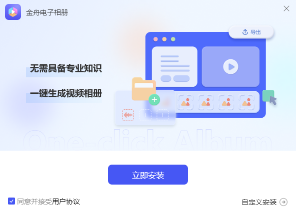金舟电子相册v2.3.0