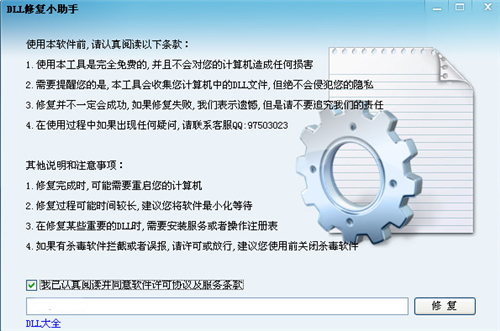 dll修复小助手1.0