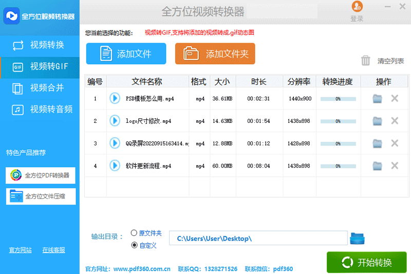 全方位视频转换器32位2.4.0.0