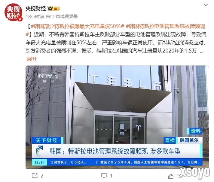 韩国大量特斯拉电池管理系统现故障：电池被锁在50%