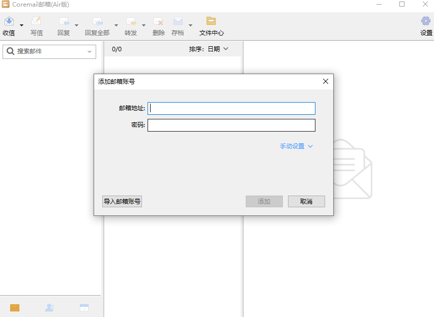 Coremail邮箱Air版v3.1.3.490