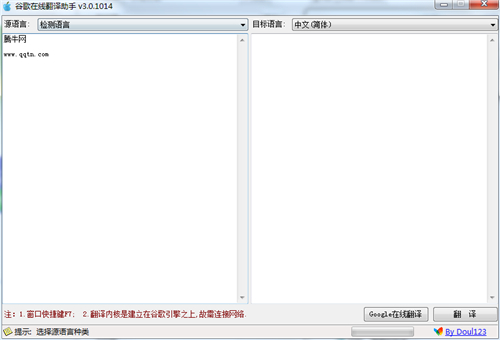 谷歌在线翻译助手v3.0.1014