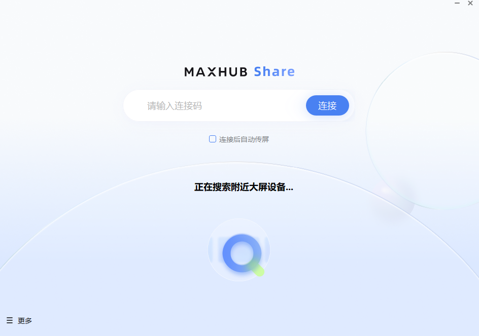 MAXHUB传屏助手6.6.1.24