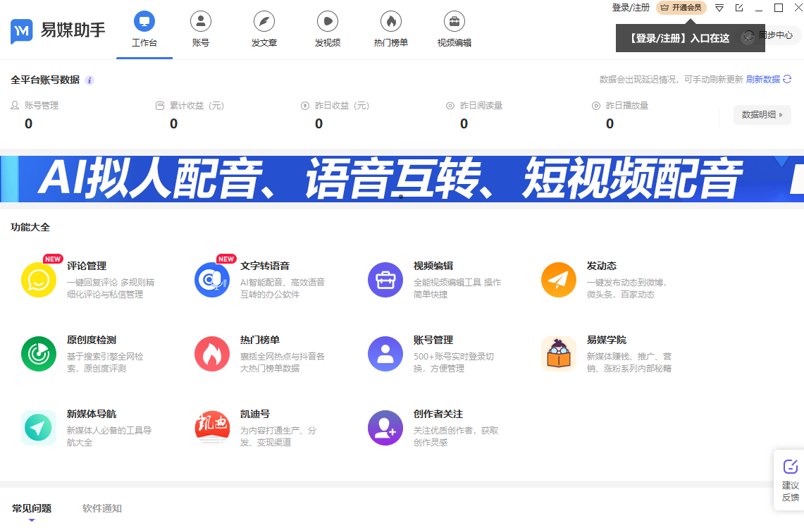 易媒助手32位2.1.0.7366