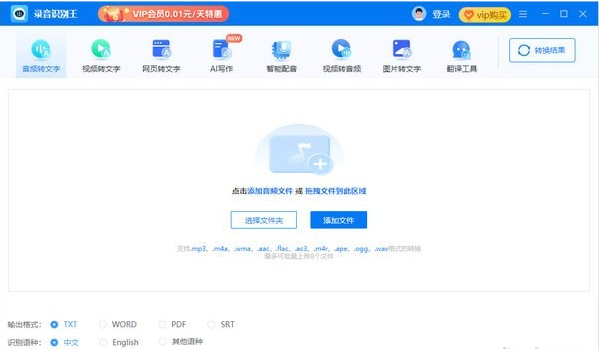 录音识别王 v1.2.0.0