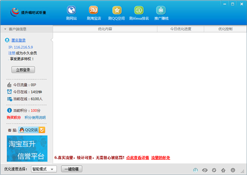 提升唱吧试听量工具v1.0.1.11