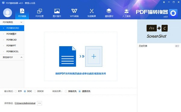 PDF猫转换器64位6.0.1.7