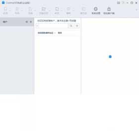 Coremail论客邮箱2.10.0.6