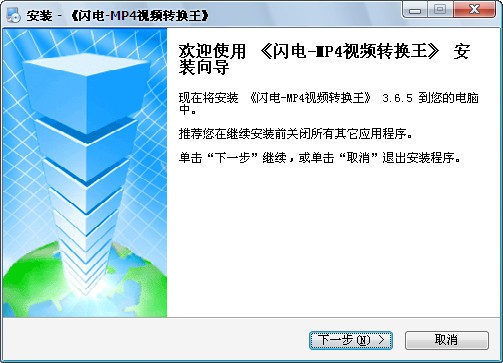 闪电MP4视频转换王11.9.6