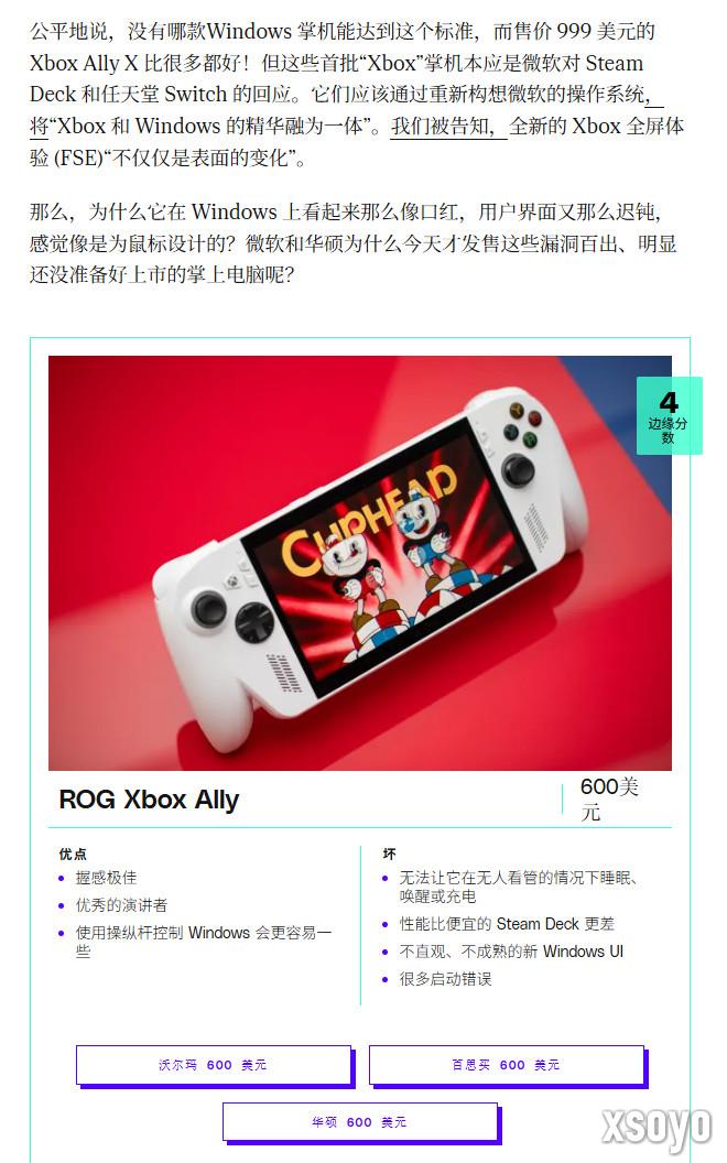 Xbox Ally X卖1000美元 Xbox称自己没有定价权