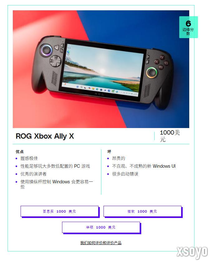 Xbox Ally X卖1000美元 Xbox称自己没有定价权
