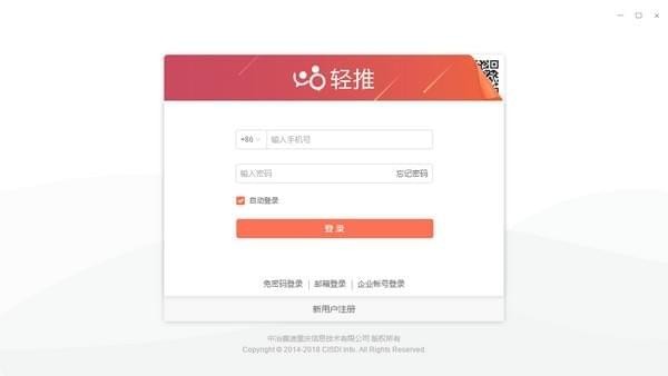 轻推PC版