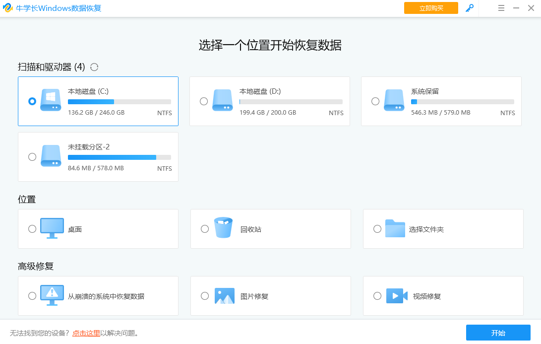 牛学长Windows数据恢复工具v8.3.0