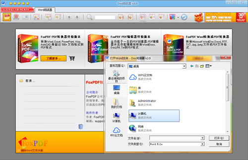 doc文件阅读器v2.0