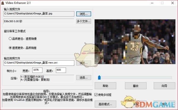 电影去除马赛克工具(Video Enhancer)v2.1