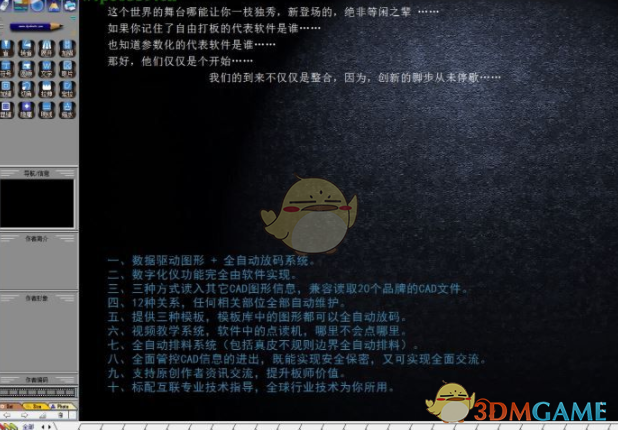 图易服装cad 14