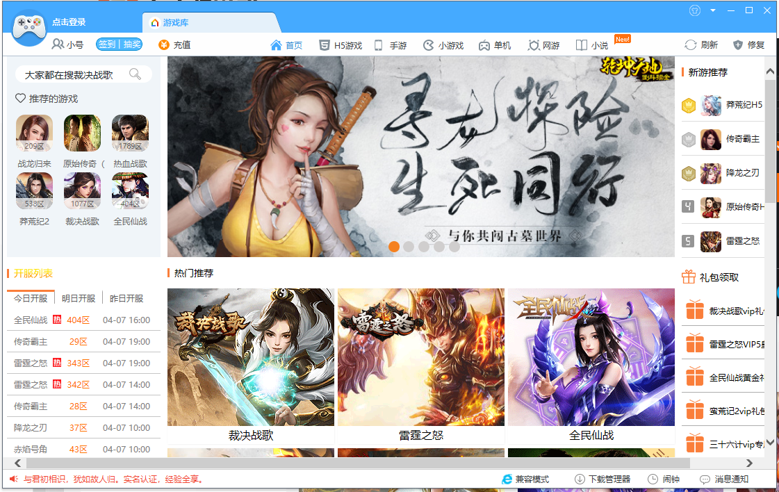 鲁大师游戏盒子2.1