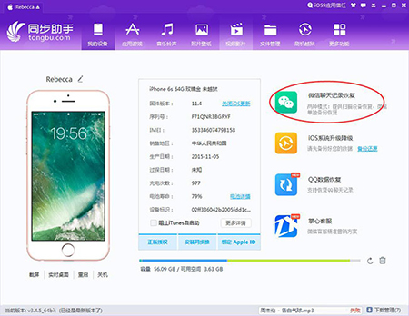 同步助手v3.2.9.0