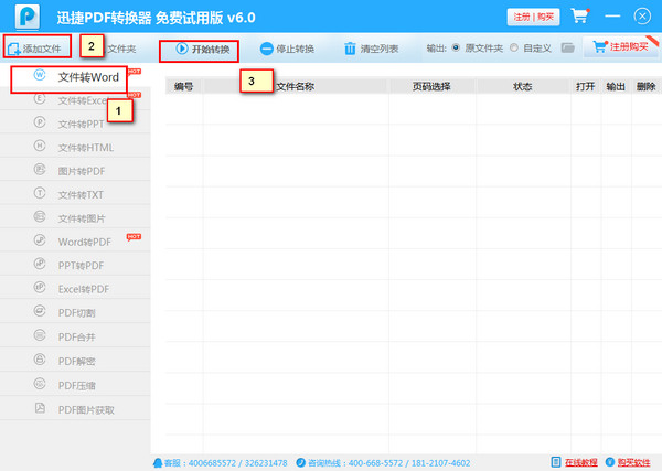 《迅捷PDF转换器》电脑版