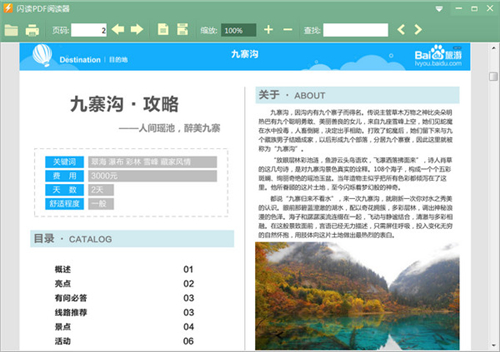 闪读PDF阅读器v1.2.0.5