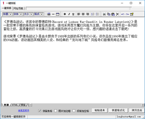 一键排版工具v1.0.0.6