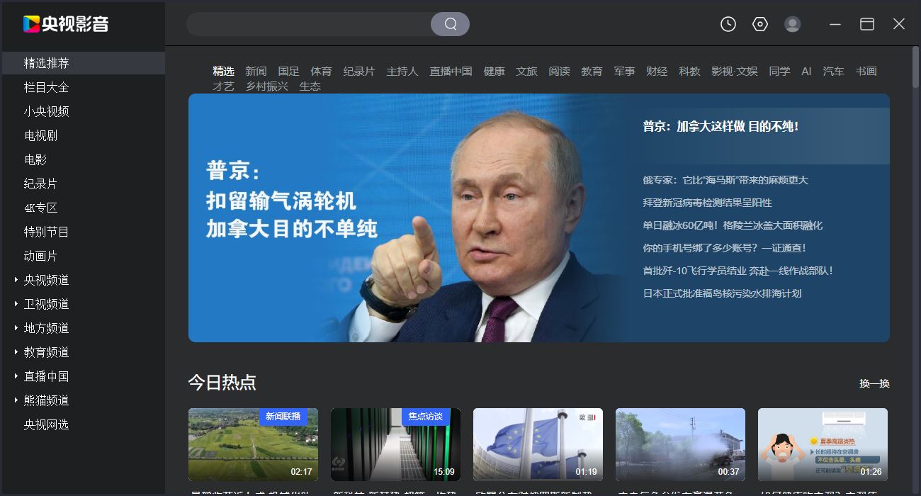央视影音v5.1.1.0