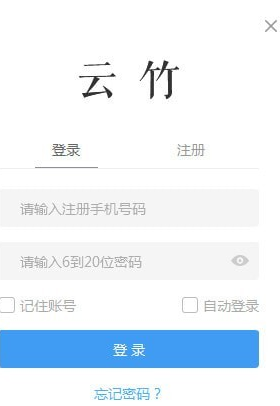 云竹协作
