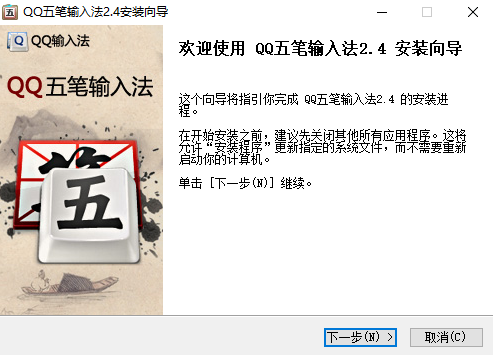 QQ五笔输入法2.4.629