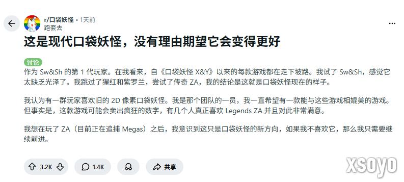 《宝可梦传说 Z-A》玩家社区低迷：没理由期待他变得更好