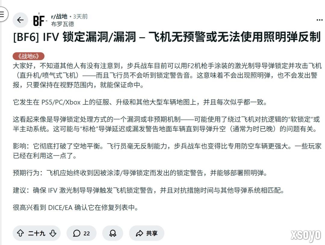 《战地6》新bug：步兵战车竟成最强防空载具