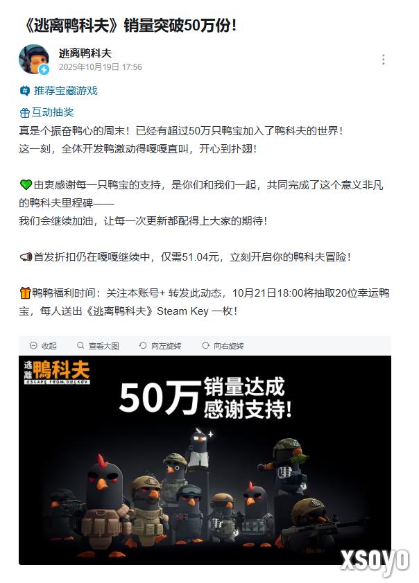 《逃离鸭科夫》销量突破50万！在线峰值超14万人
