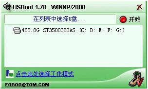 USBoot启动工具v1.70
