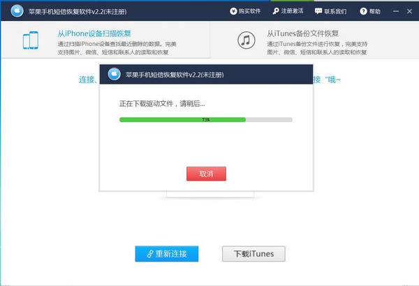 互盾苹果手机短信恢复软件3.2.1.1