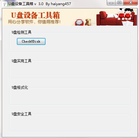 U盘设备工具箱v6.0.0